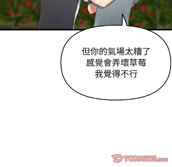 与初恋的危险重逢 第35話 第44页