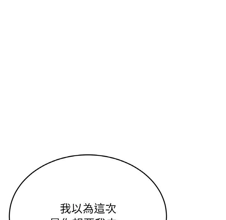 与初恋的危险重逢 第35話 第136页