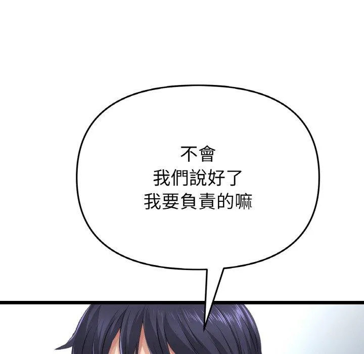 与初恋的危险重逢 第35話 第161页
