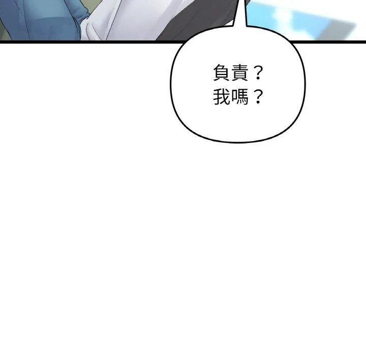 与初恋的危险重逢 第35話 第150页