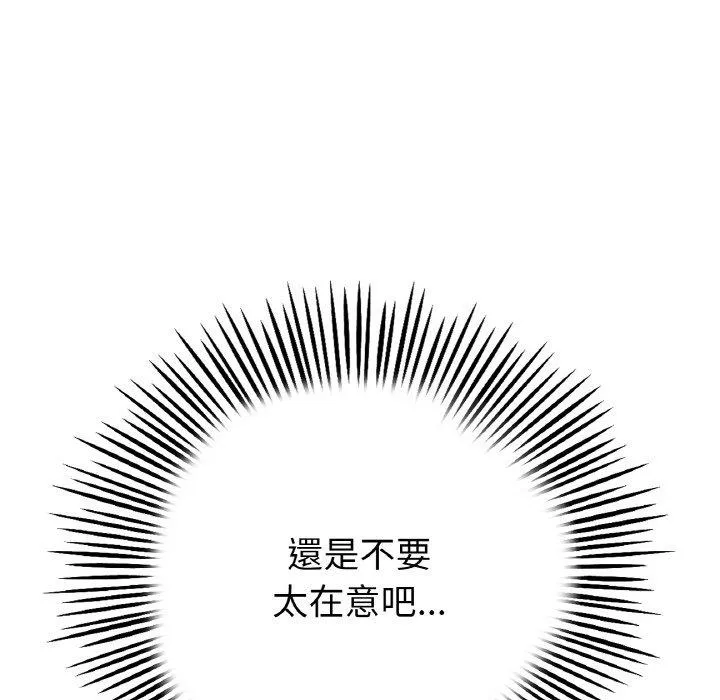 与初恋的危险重逢 第35話 第176页