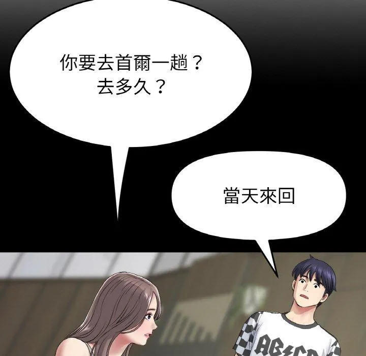 与初恋的危险重逢 第35話 第164页