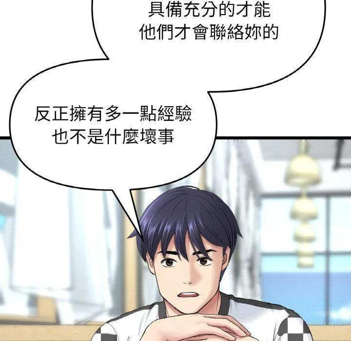 与初恋的危险重逢 第35話 第143页