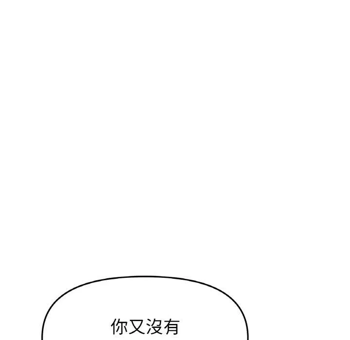 与初恋的危险重逢 第35話 第54页