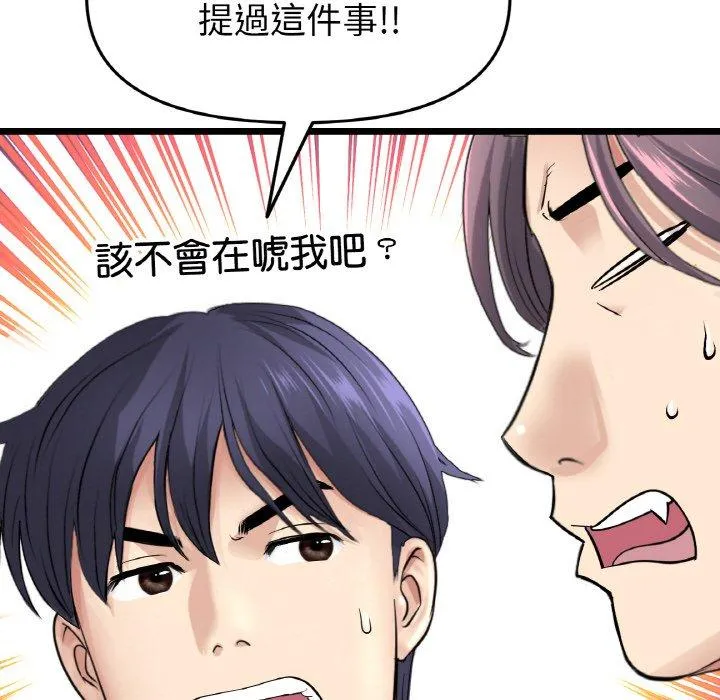与初恋的危险重逢 第35話 第55页