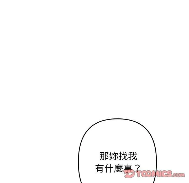与初恋的危险重逢 第35話 第115页