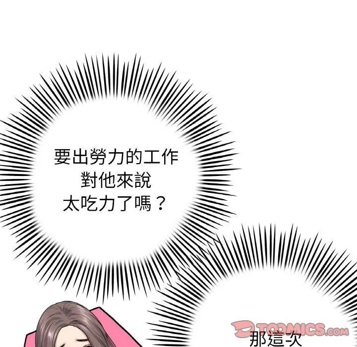 与初恋的危险重逢 第35話 第20页