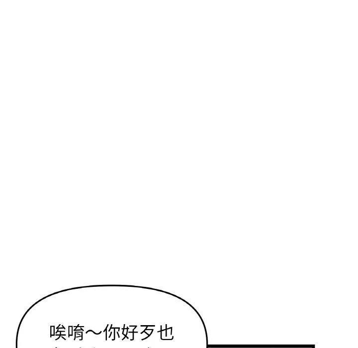 与初恋的危险重逢 第35話 第45页