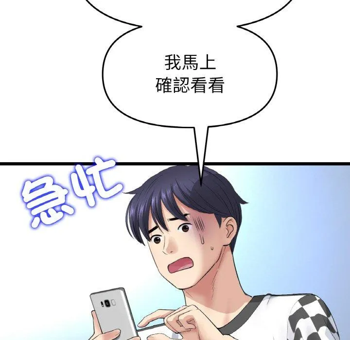 与初恋的危险重逢 第35話 第124页