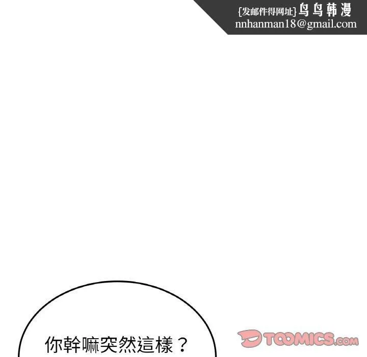 与初恋的危险重逢 第35話 第99页
