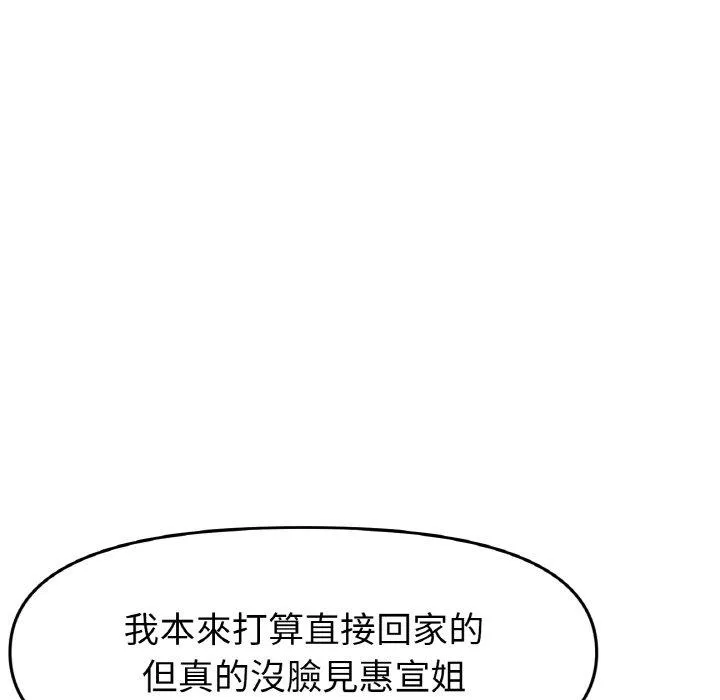 与初恋的危险重逢 第35話 第40页