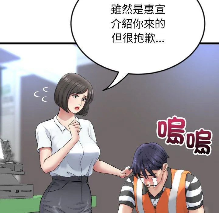 与初恋的危险重逢 第35話 第32页