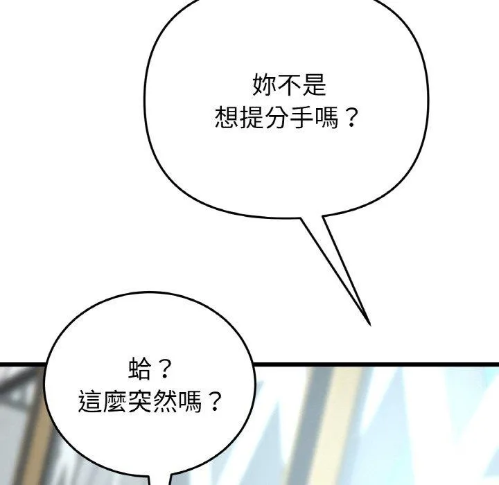 与初恋的危险重逢 第35話 第102页