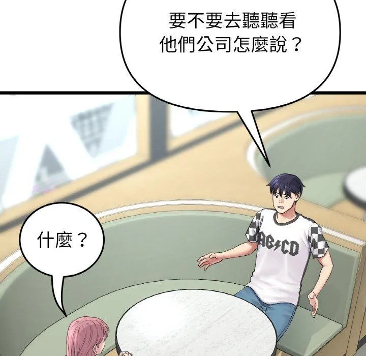 与初恋的危险重逢 第35話 第140页