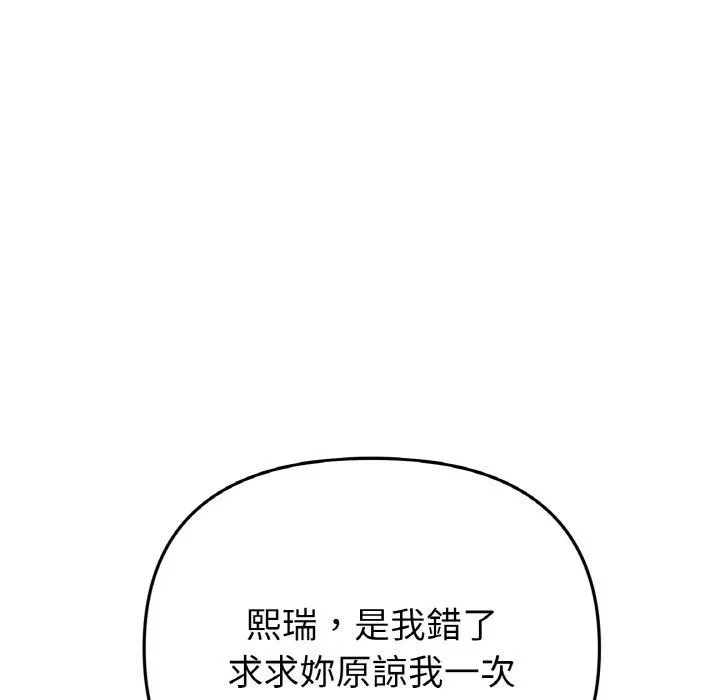 与初恋的危险重逢 第35話 第96页