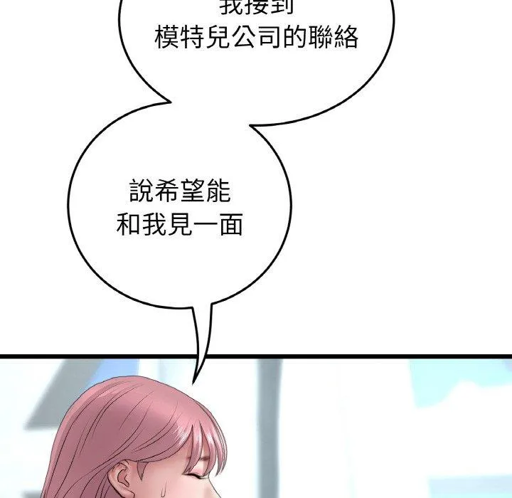 与初恋的危险重逢 第35話 第129页