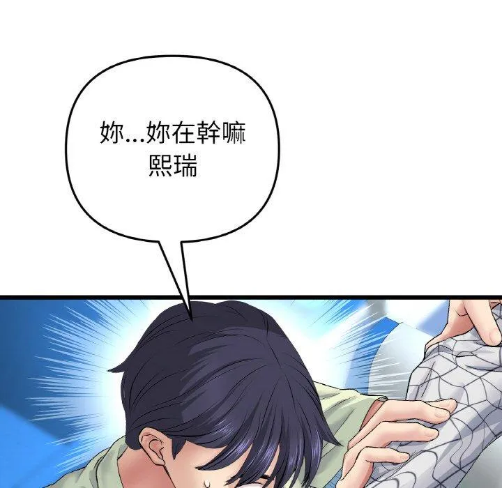 与初恋的危险重逢 第35話 第186页