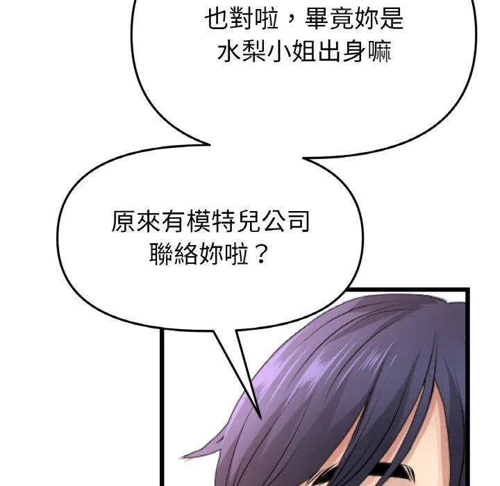 与初恋的危险重逢 第35話 第132页