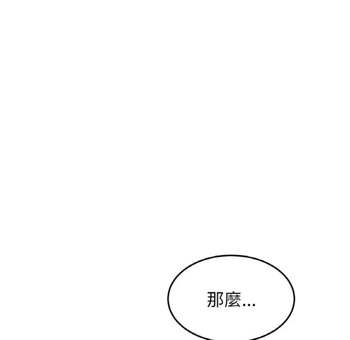 与初恋的危险重逢 第35話 第145页