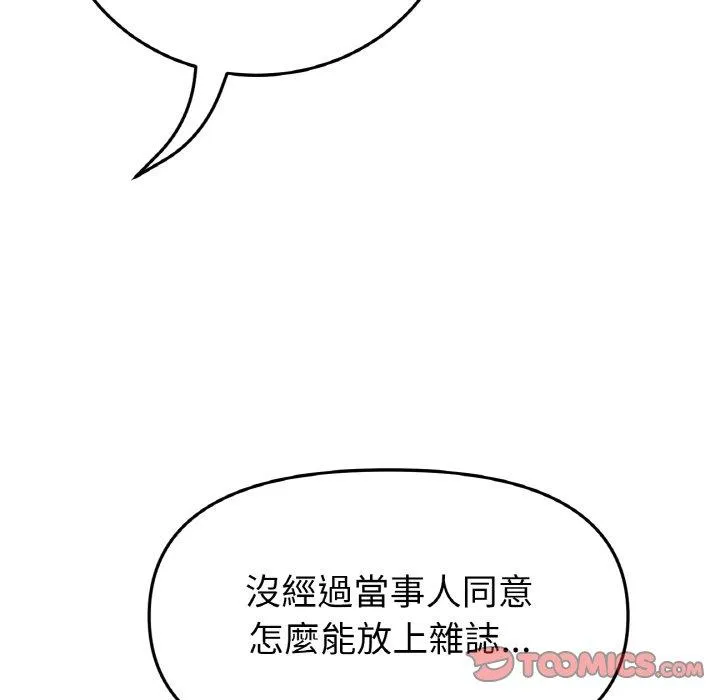 与初恋的危险重逢 第35話 第123页