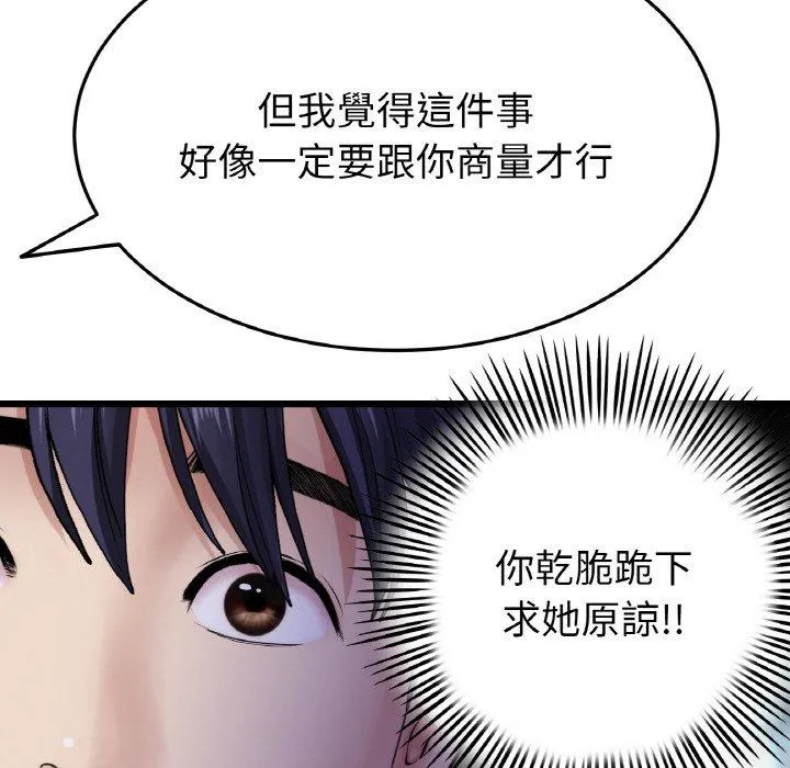 与初恋的危险重逢 第35話 第94页