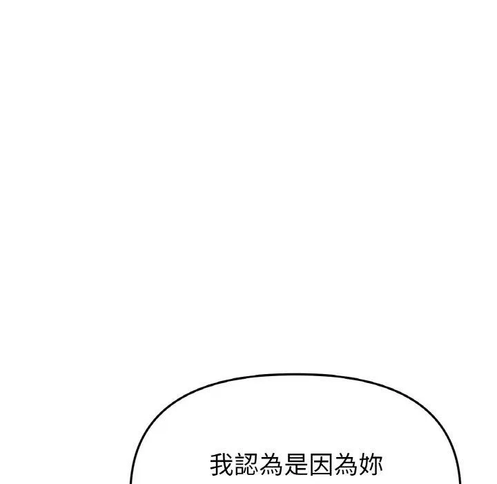 与初恋的危险重逢 第35話 第142页