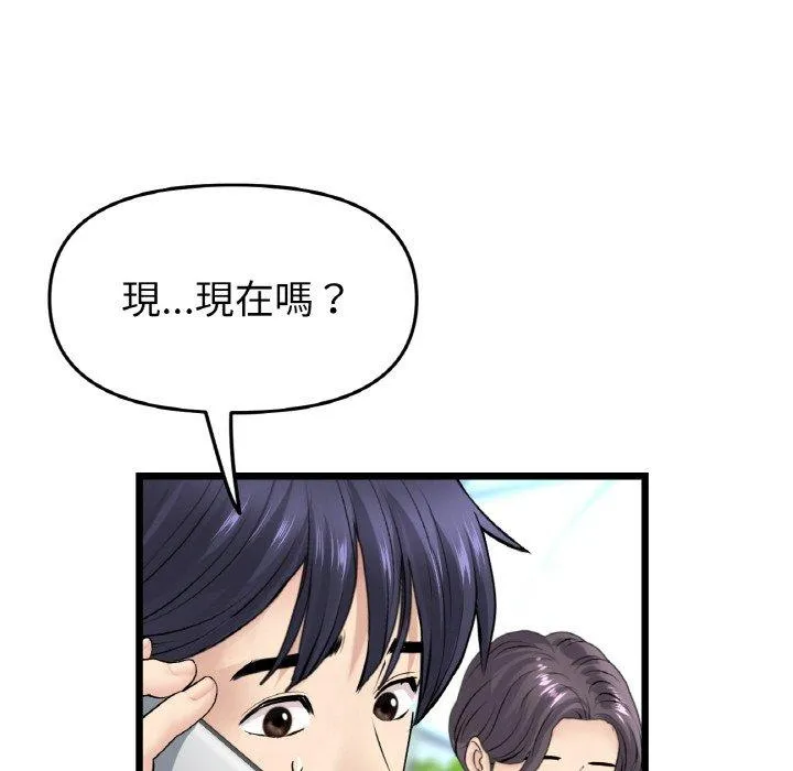 与初恋的危险重逢 第35話 第73页