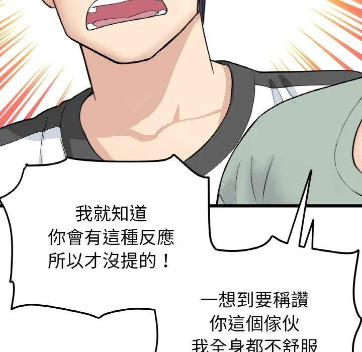 与初恋的危险重逢 第35話 第56页