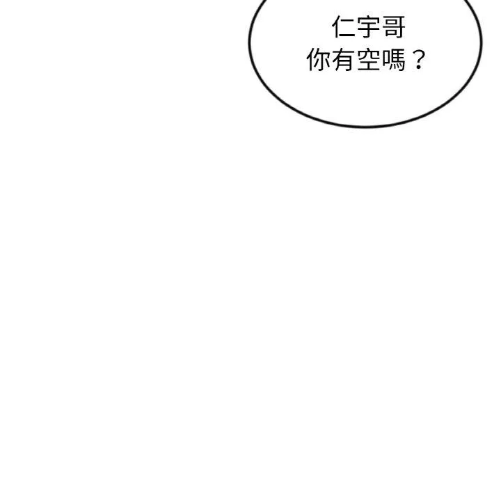 与初恋的危险重逢 第35話 第69页