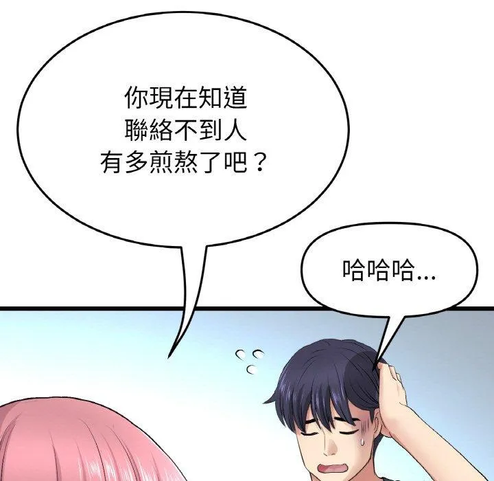 与初恋的危险重逢 第35話 第113页