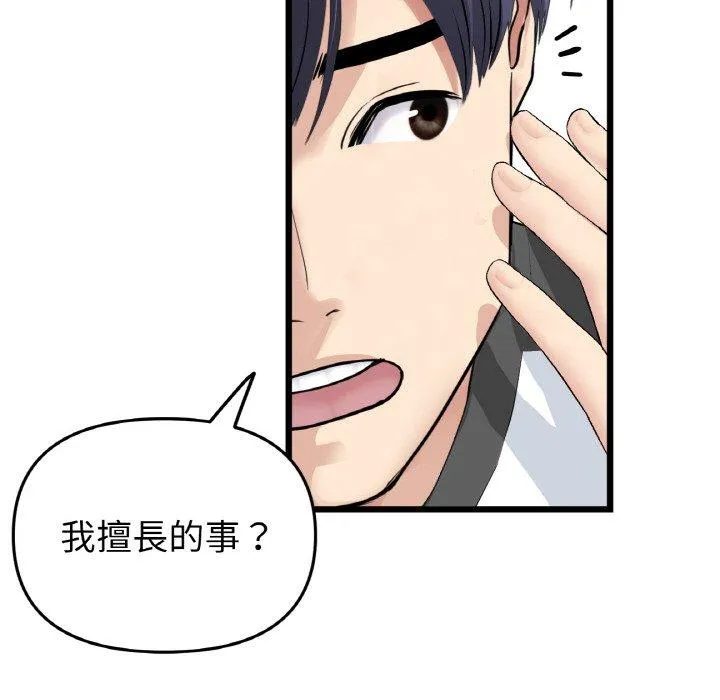 与初恋的危险重逢 第35話 第50页