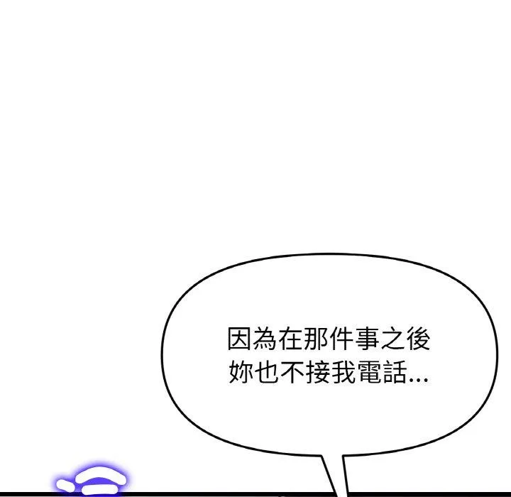 与初恋的危险重逢 第35話 第105页