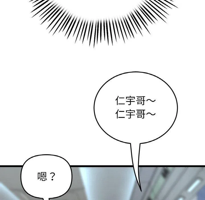 与初恋的危险重逢 第35話 第177页