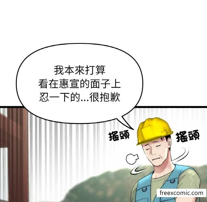 与初恋的危险重逢 第35話 第17页