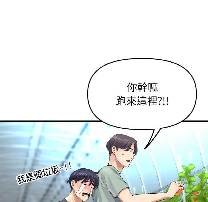 与初恋的危险重逢 第35話 第38页