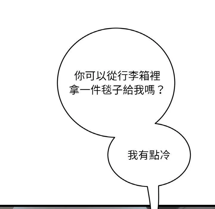 与初恋的危险重逢 第35話 第180页