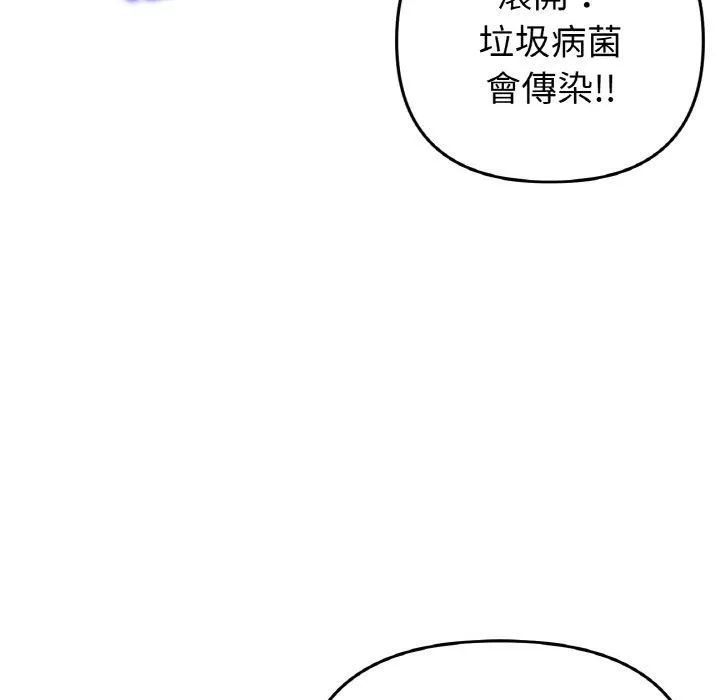 与初恋的危险重逢 第35話 第47页