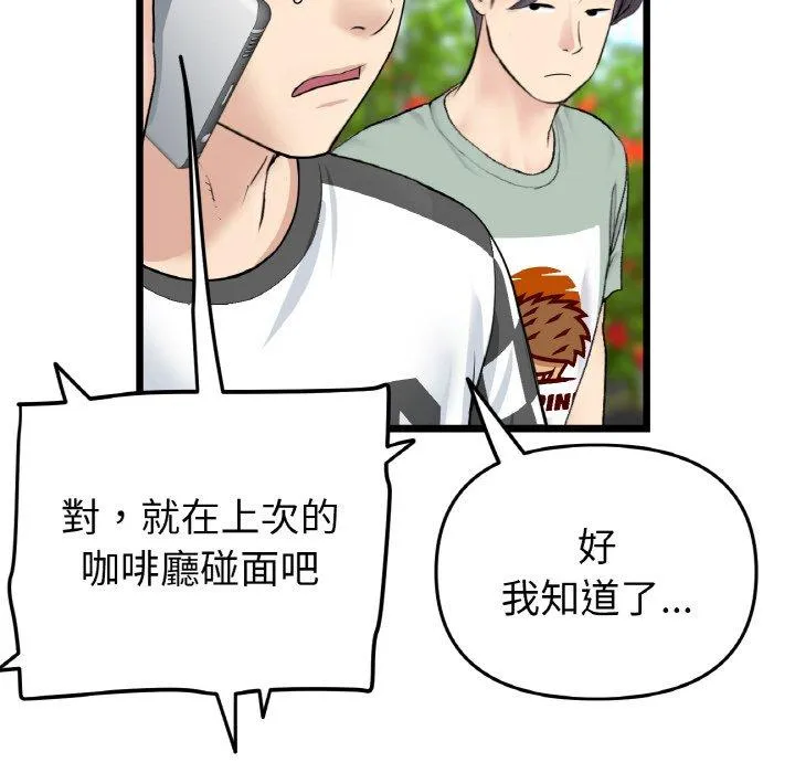 与初恋的危险重逢 第35話 第74页