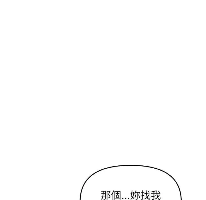 与初恋的危险重逢 第35話 第87页