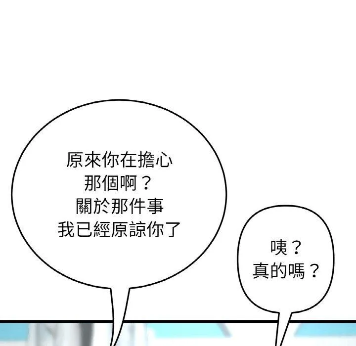 与初恋的危险重逢 第35話 第110页