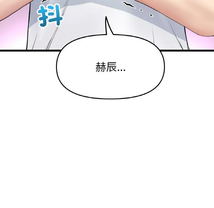 与初恋的危险重逢 第35話 第77页