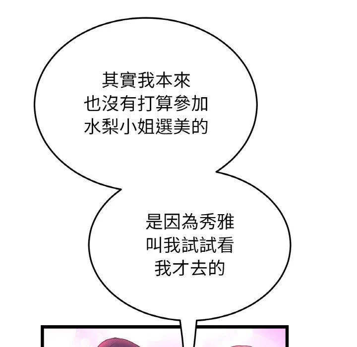 与初恋的危险重逢 第35話 第134页