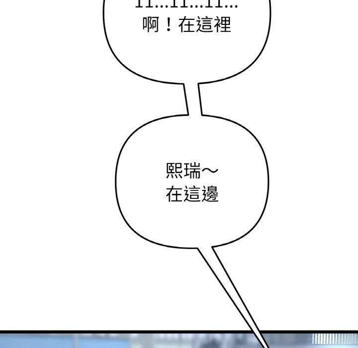 与初恋的危险重逢 第35話 第152页