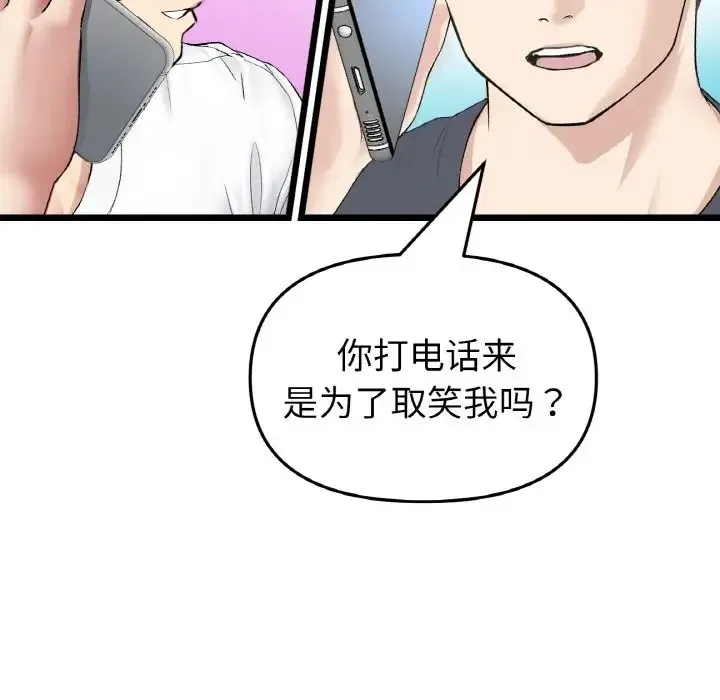 与初恋的危险重逢 第65話 第162页