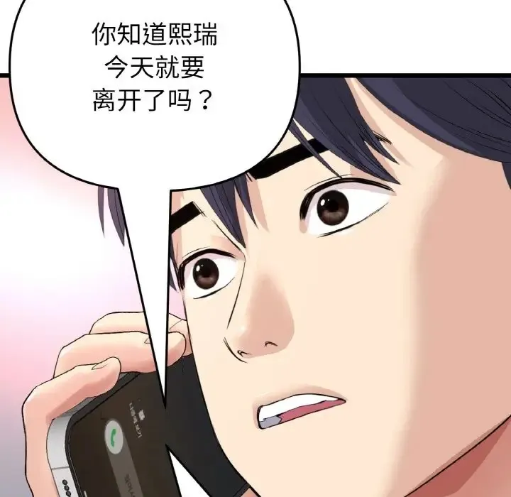 与初恋的危险重逢 第65話 第164页