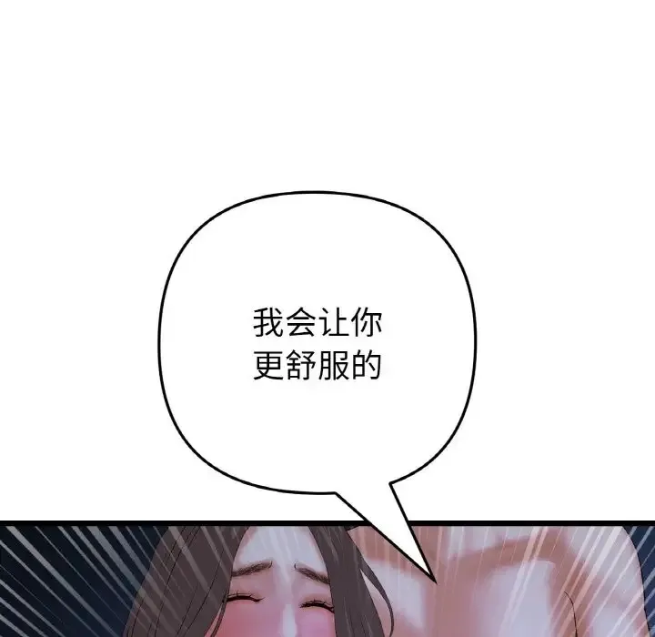与初恋的危险重逢 第65話 第56页