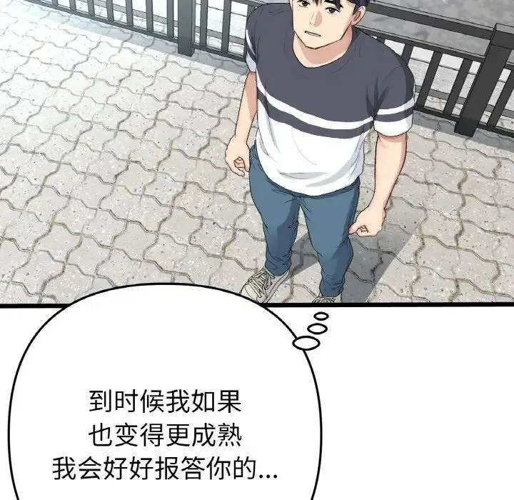 与初恋的危险重逢 第65話 第214页