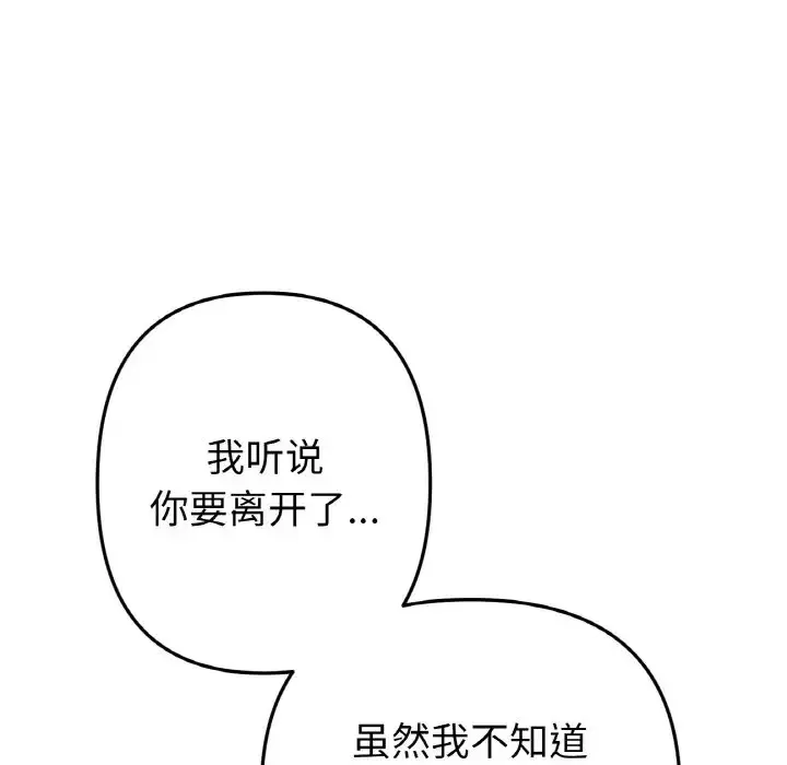 与初恋的危险重逢 第65話 第197页
