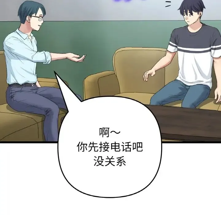 与初恋的危险重逢 第65話 第159页