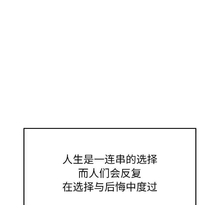 与初恋的危险重逢 第65話 第216页